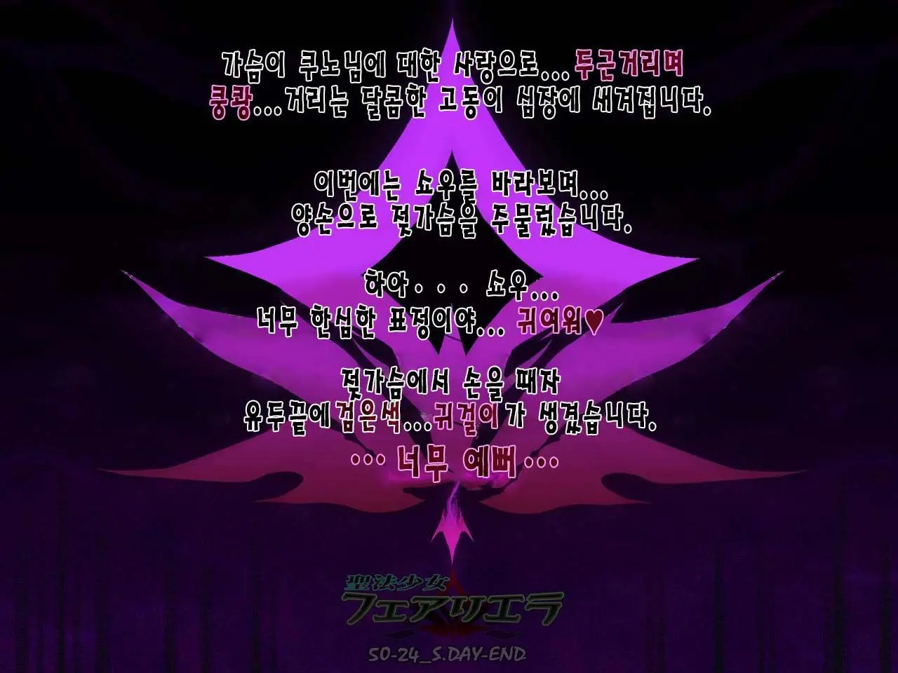 Seihou Shoujo Fair Riera | 성법소녀 페어리 엘라
